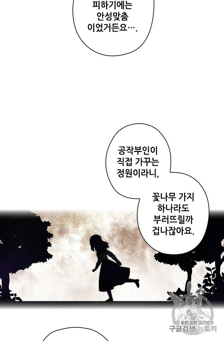 왕의 공녀 122화 35