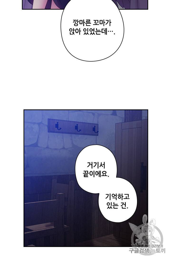 왕의 공녀 122화 37