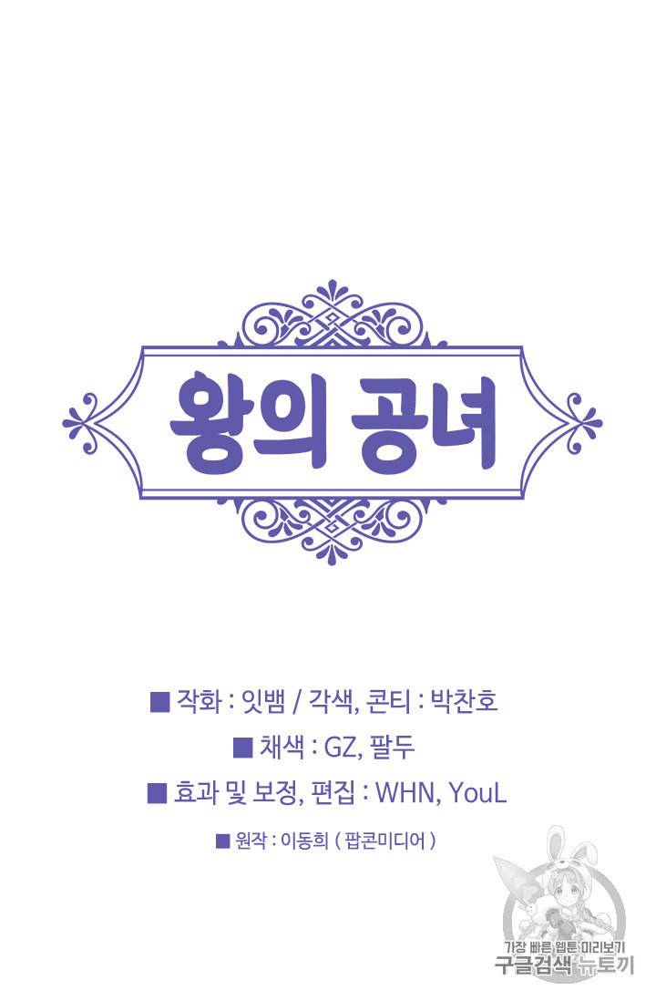 왕의 공녀 122화 53