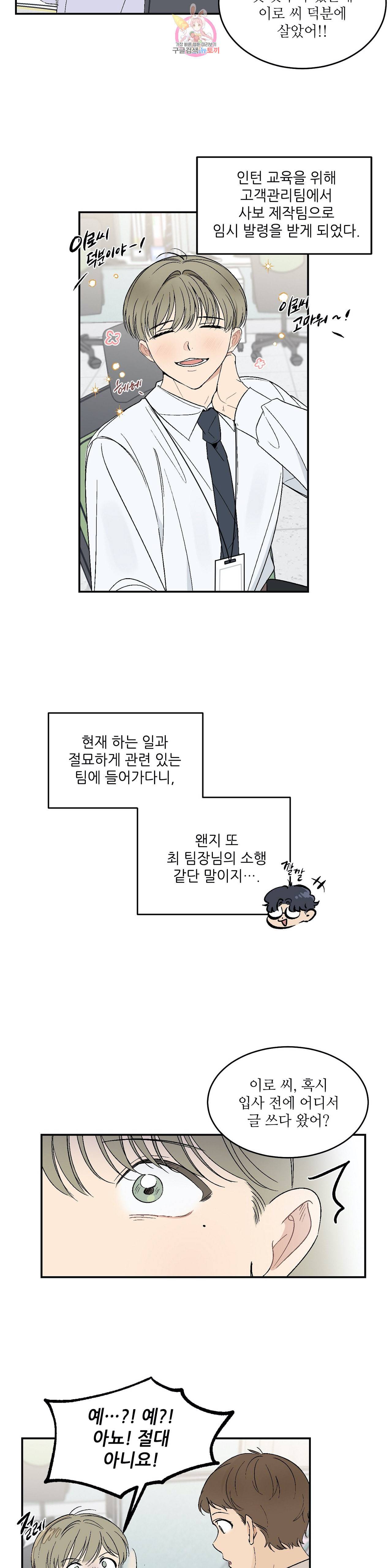 그런 게 아닙니다만 30화 2
