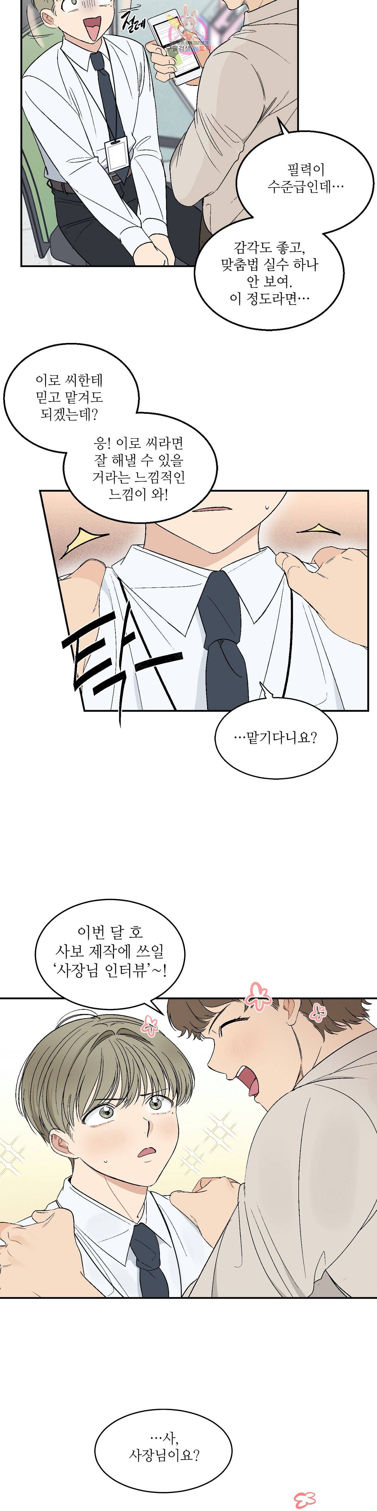 그런 게 아닙니다만 30화 3