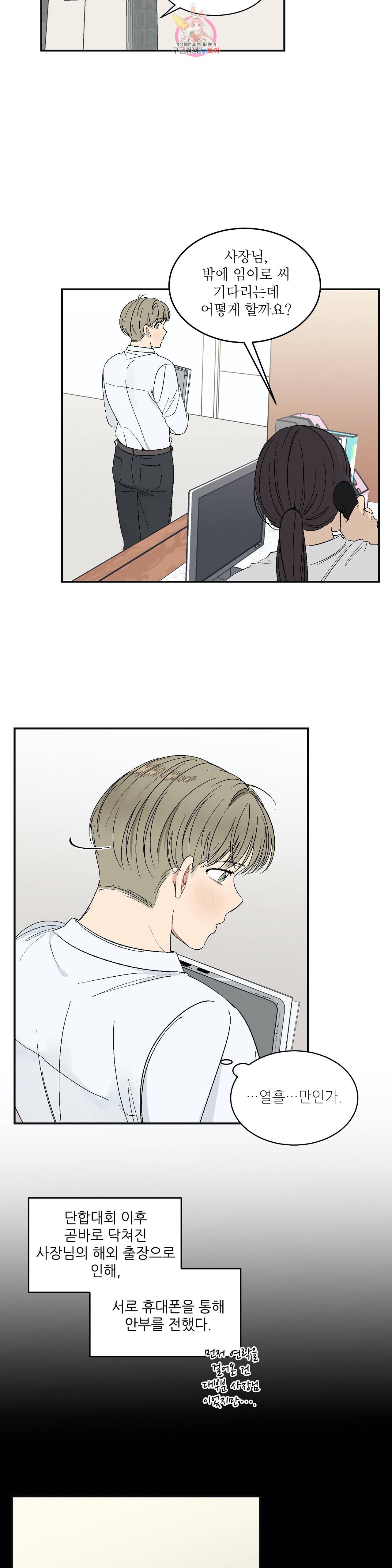 그런 게 아닙니다만 30화 5