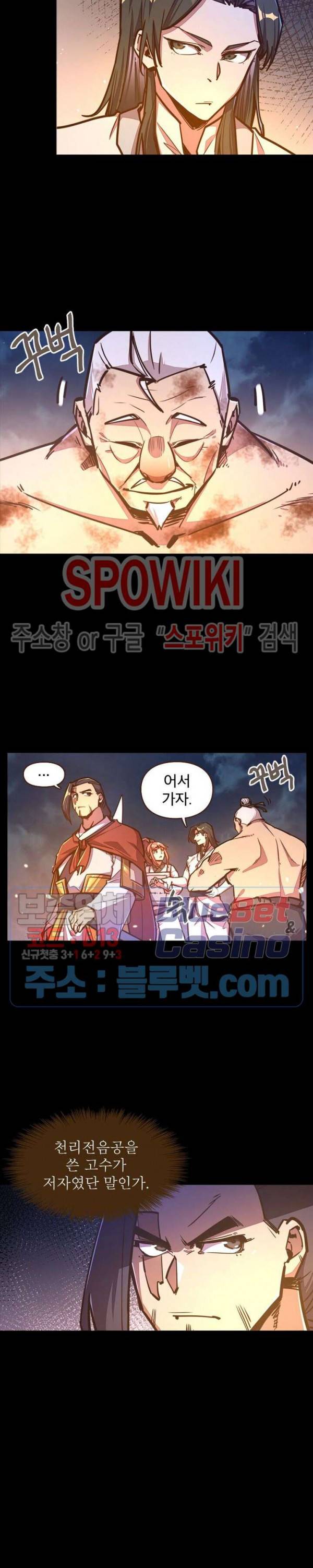생사결 : 깨어나는 진인 31화 4