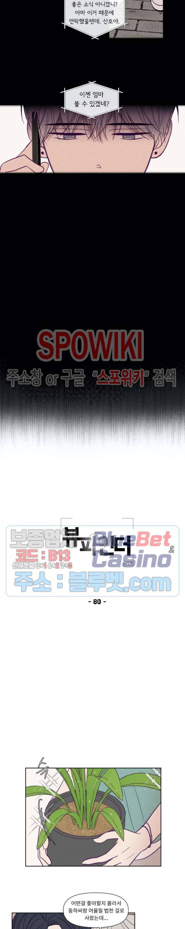 뷰파인더 80화 2