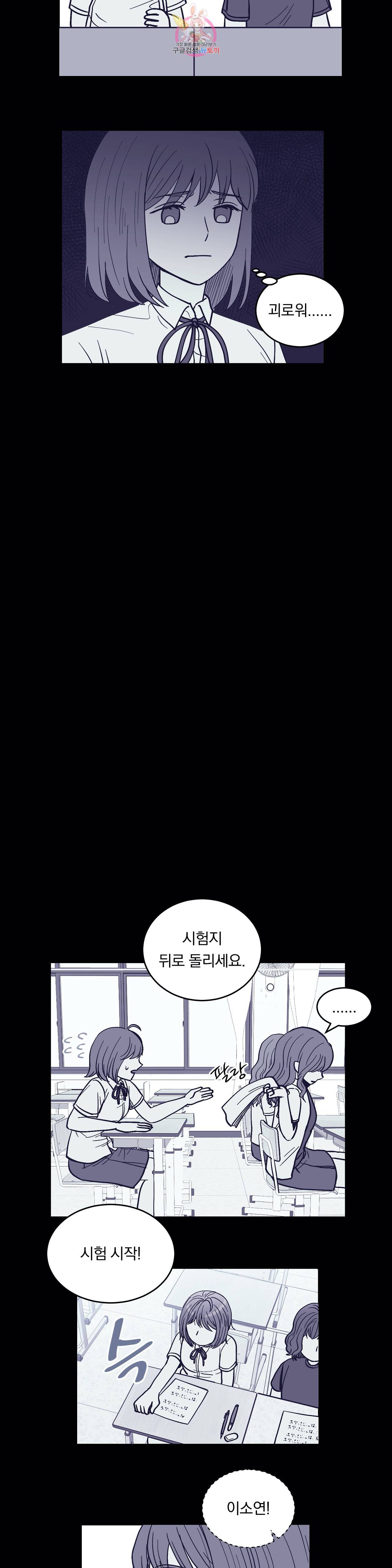 애교당번 27화 3