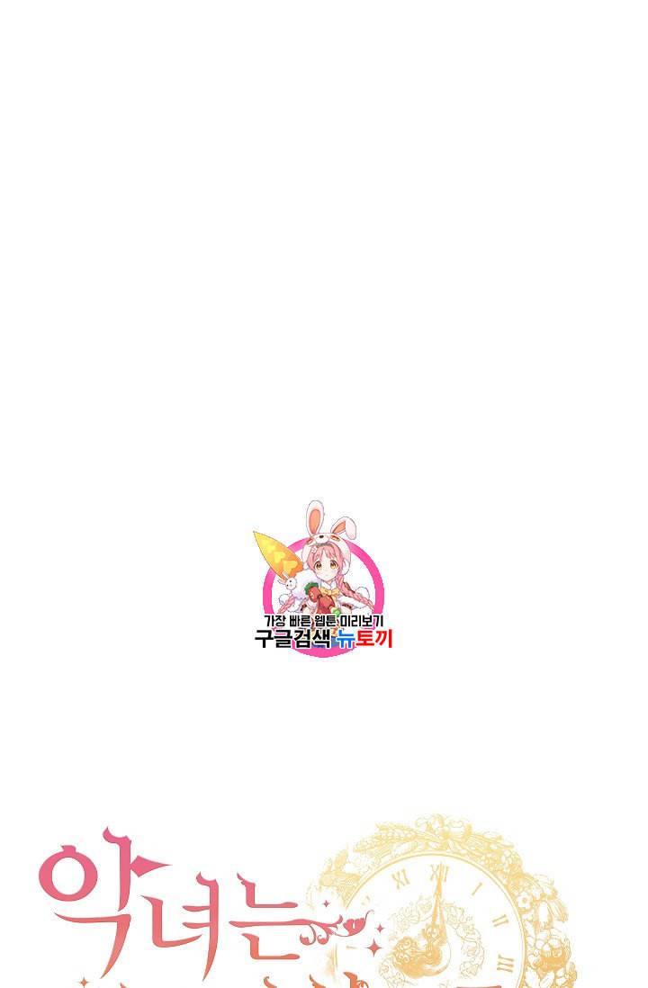 악녀는 모래시계를 되돌린다 34화 1