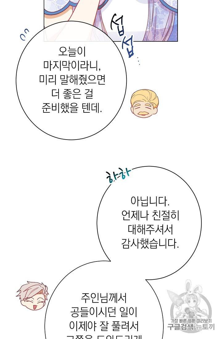 악녀는 모래시계를 되돌린다 34화 4