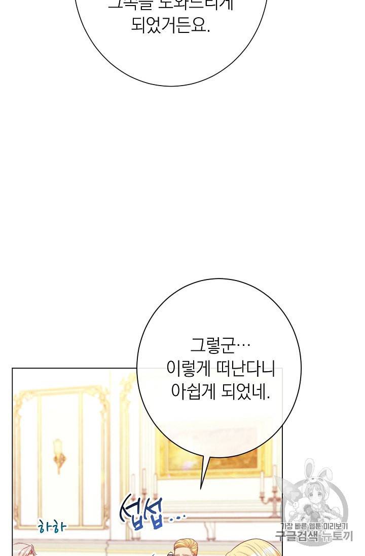 악녀는 모래시계를 되돌린다 34화 5