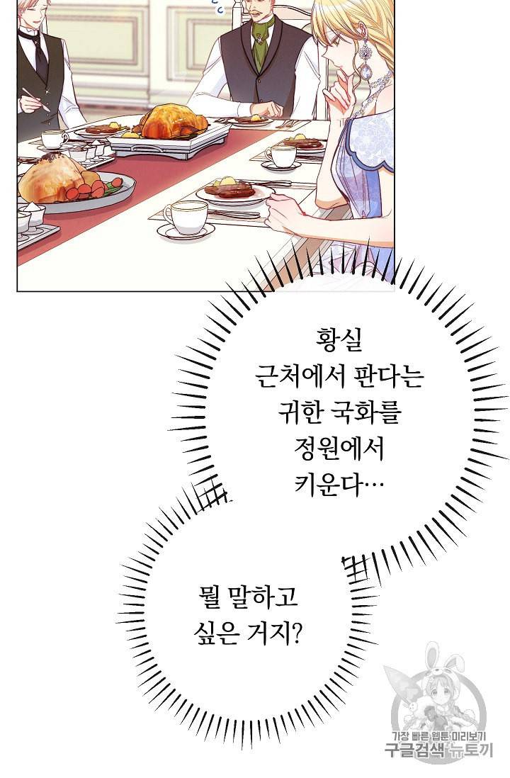 악녀는 모래시계를 되돌린다 34화 6