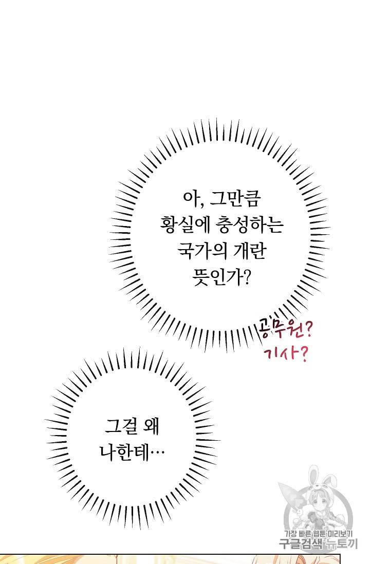 악녀는 모래시계를 되돌린다 34화 7
