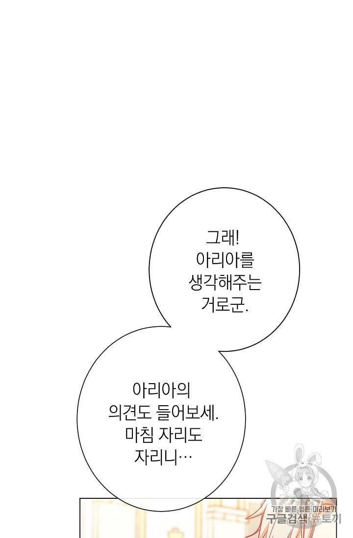악녀는 모래시계를 되돌린다 34화 9