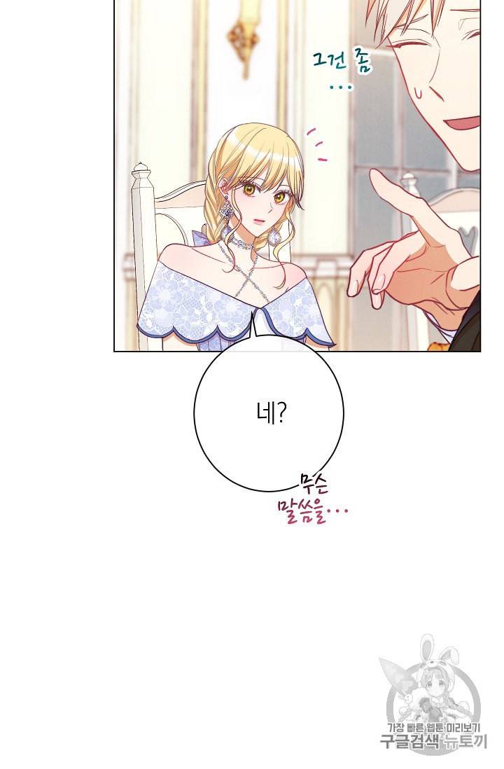 악녀는 모래시계를 되돌린다 34화 10