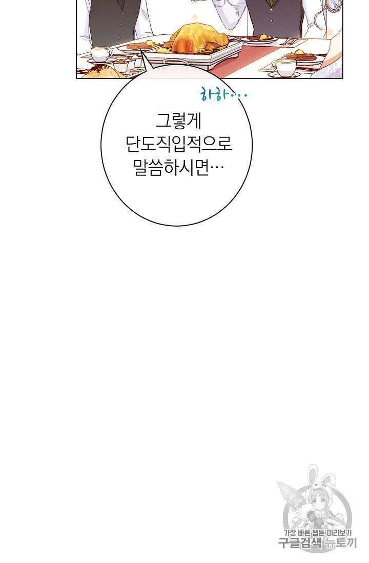 악녀는 모래시계를 되돌린다 34화 12