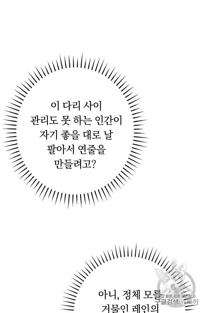 악녀는 모래시계를 되돌린다 34화 14