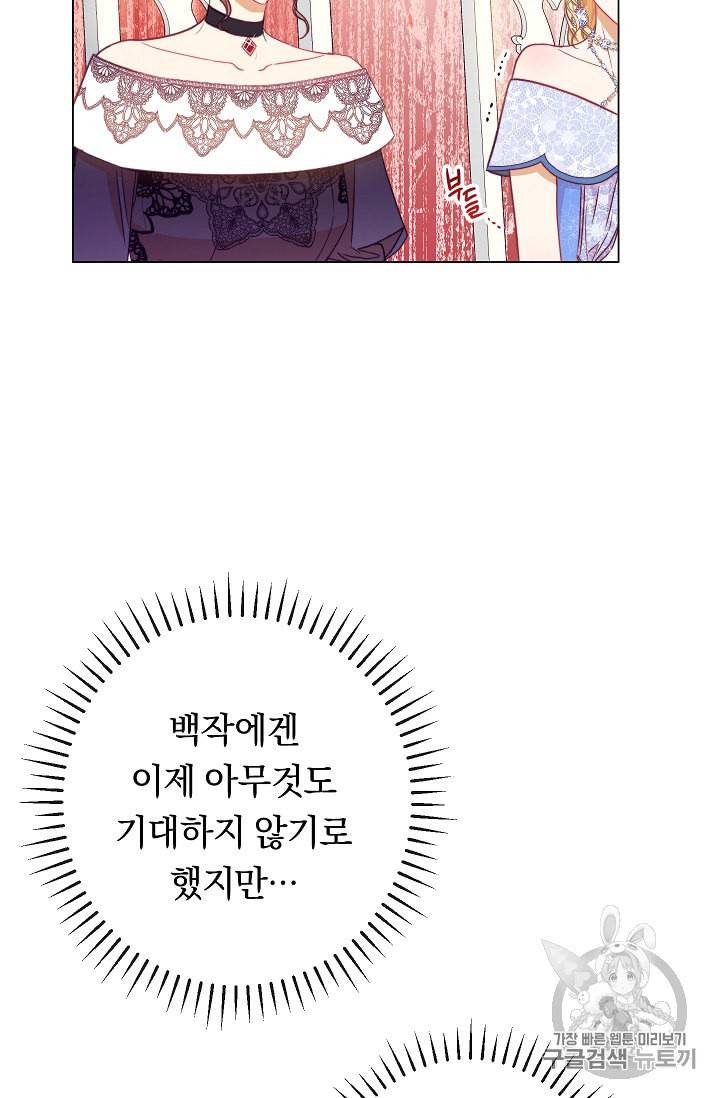 악녀는 모래시계를 되돌린다 34화 16