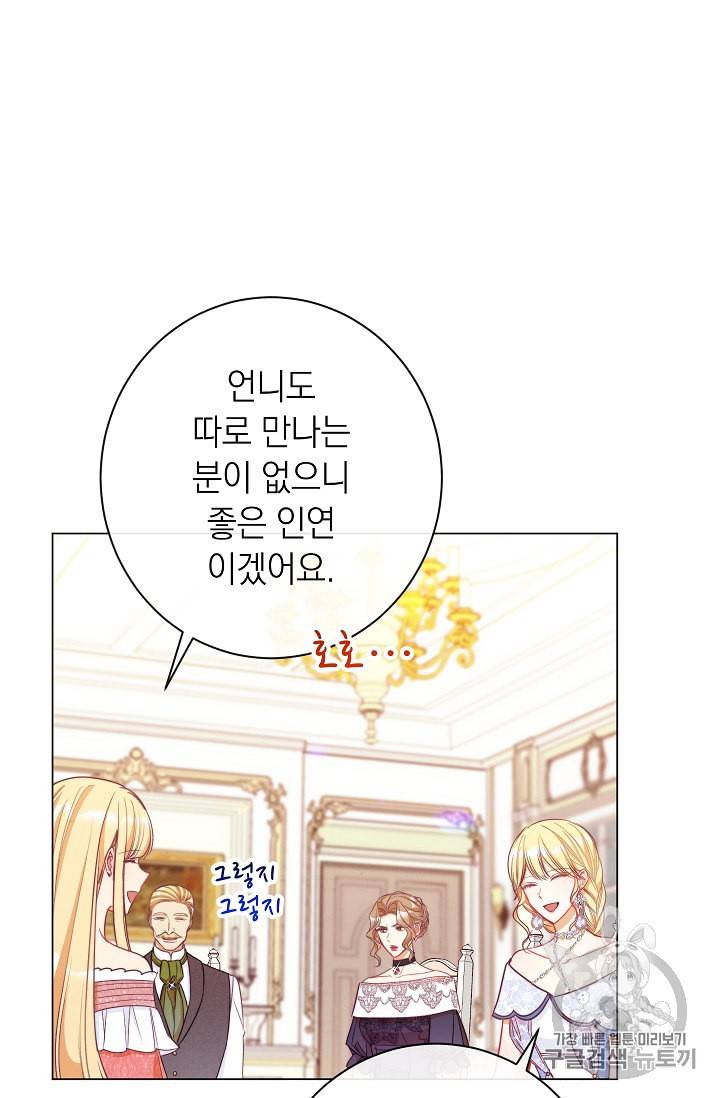 악녀는 모래시계를 되돌린다 34화 18
