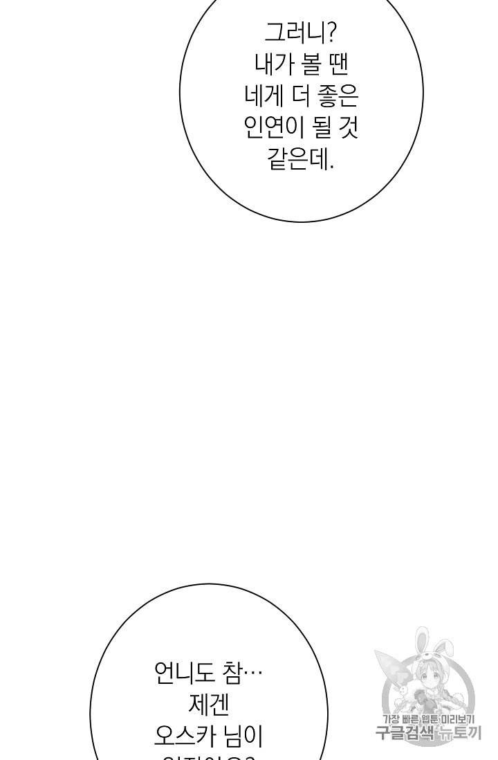 악녀는 모래시계를 되돌린다 34화 19