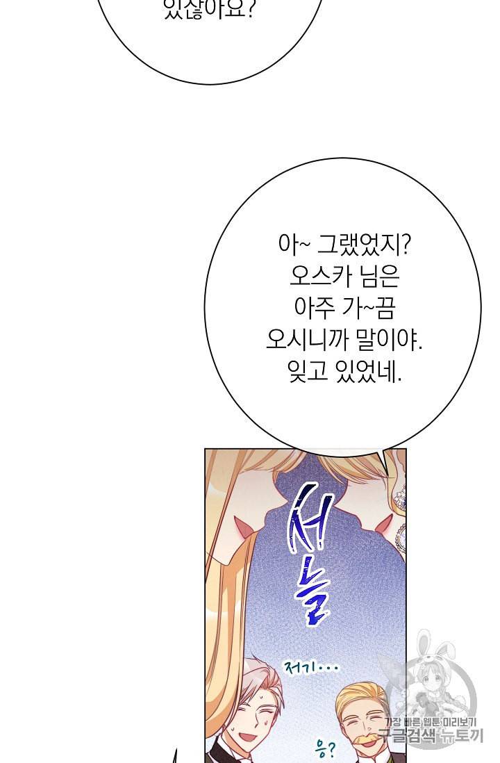 악녀는 모래시계를 되돌린다 34화 20