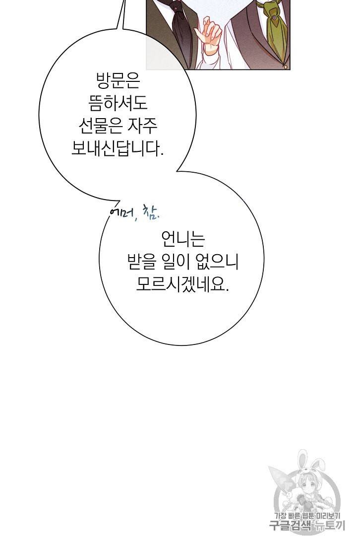 악녀는 모래시계를 되돌린다 34화 21