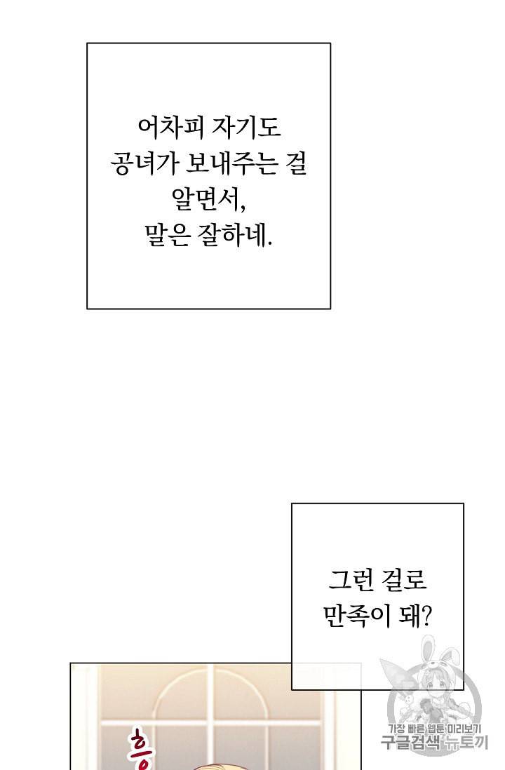악녀는 모래시계를 되돌린다 34화 22