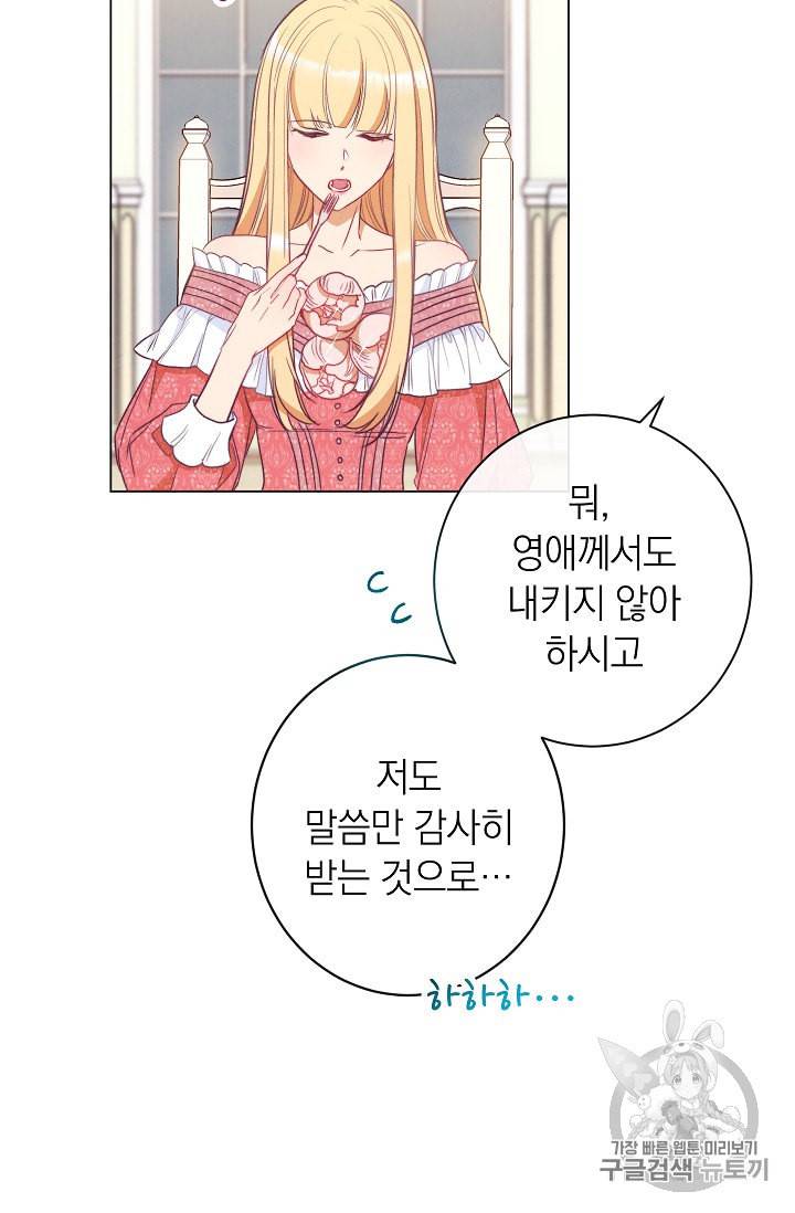악녀는 모래시계를 되돌린다 34화 23
