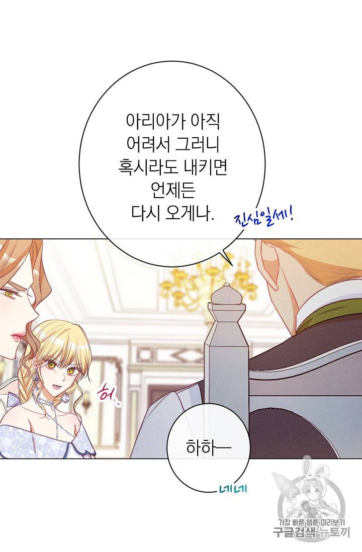 악녀는 모래시계를 되돌린다 34화 24
