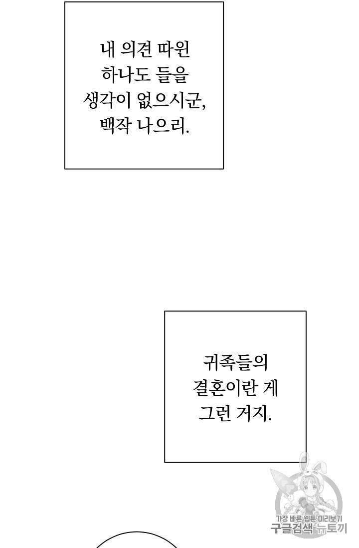 악녀는 모래시계를 되돌린다 34화 25