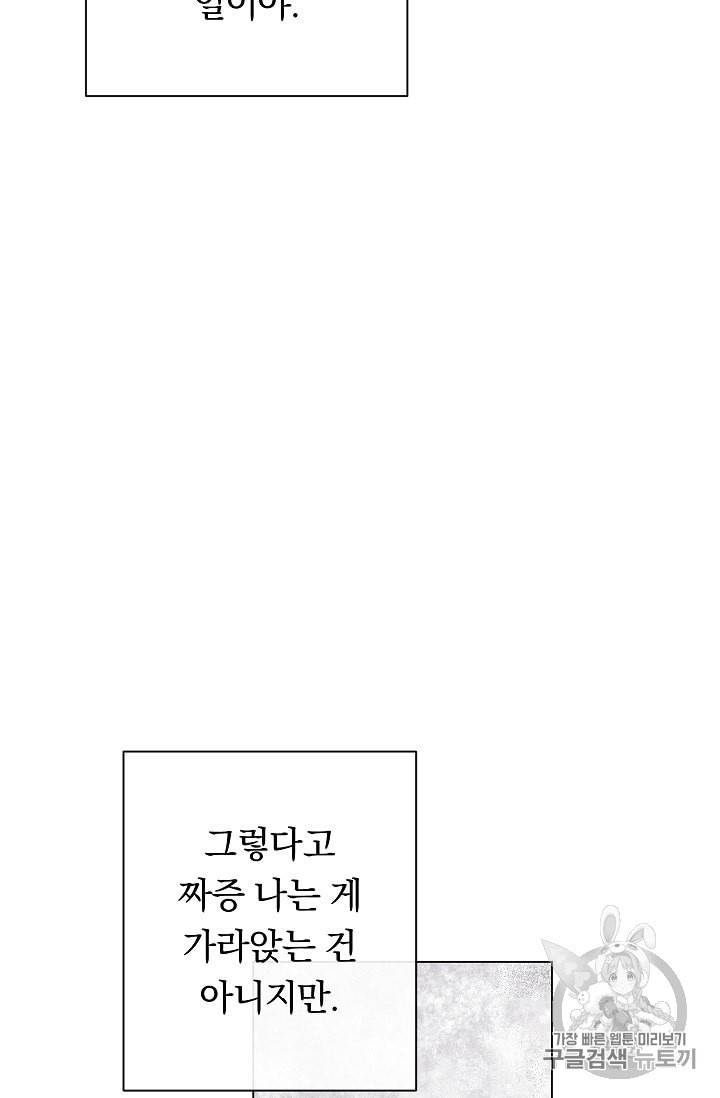 악녀는 모래시계를 되돌린다 34화 27