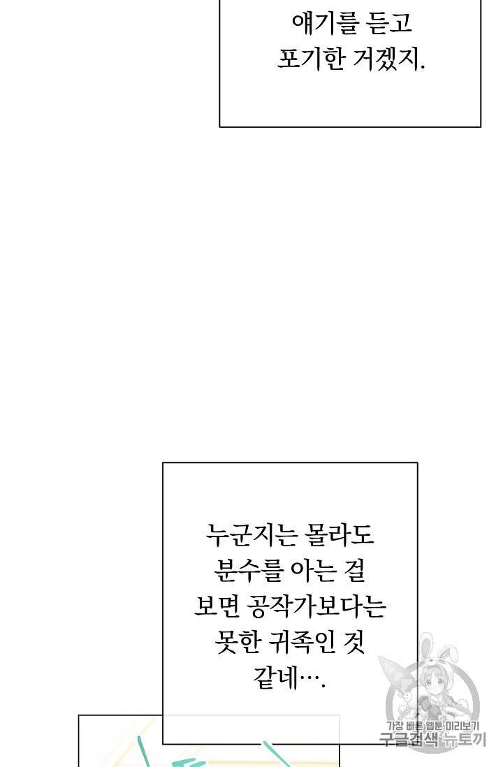 악녀는 모래시계를 되돌린다 34화 32