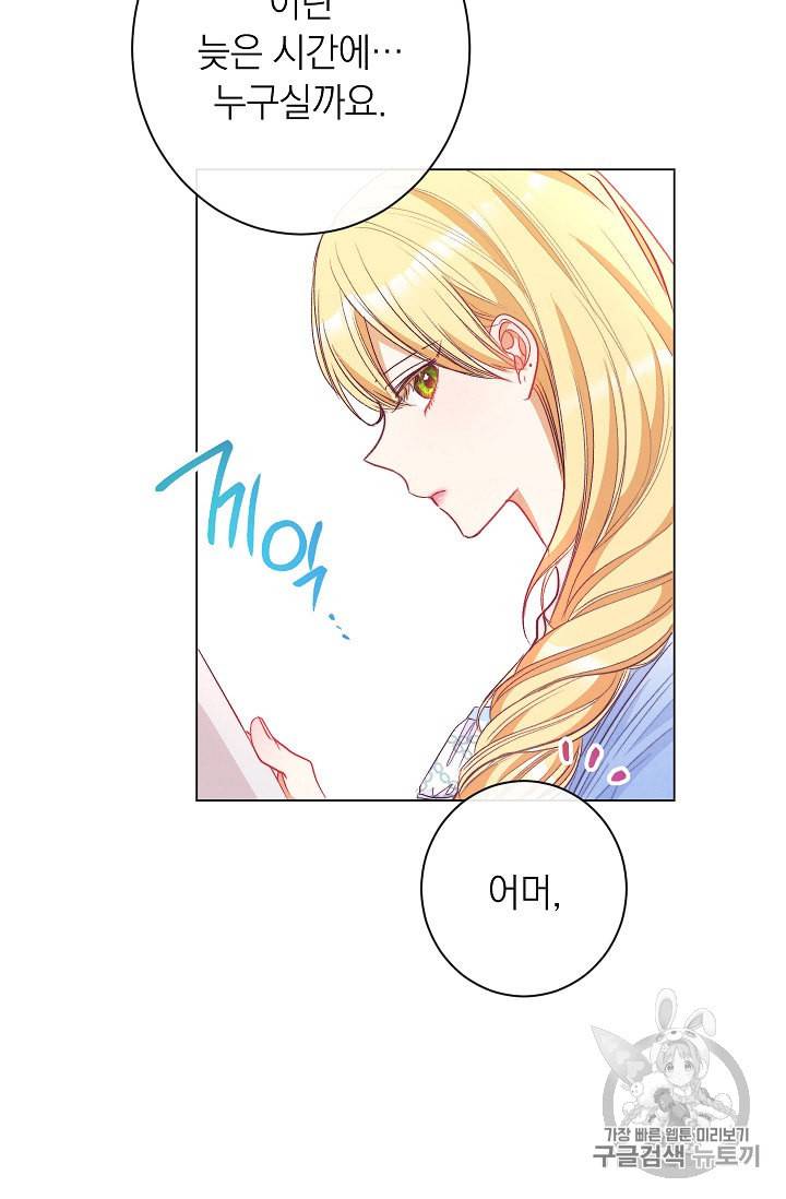 악녀는 모래시계를 되돌린다 34화 34