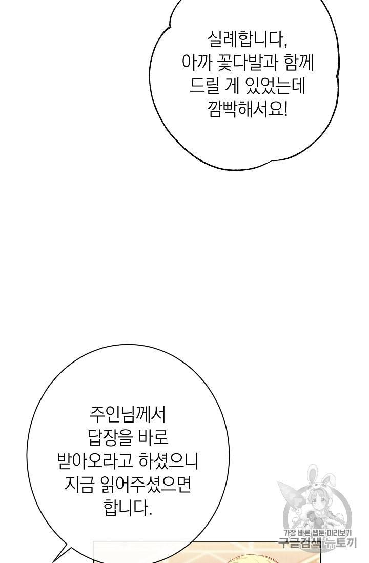 악녀는 모래시계를 되돌린다 34화 36