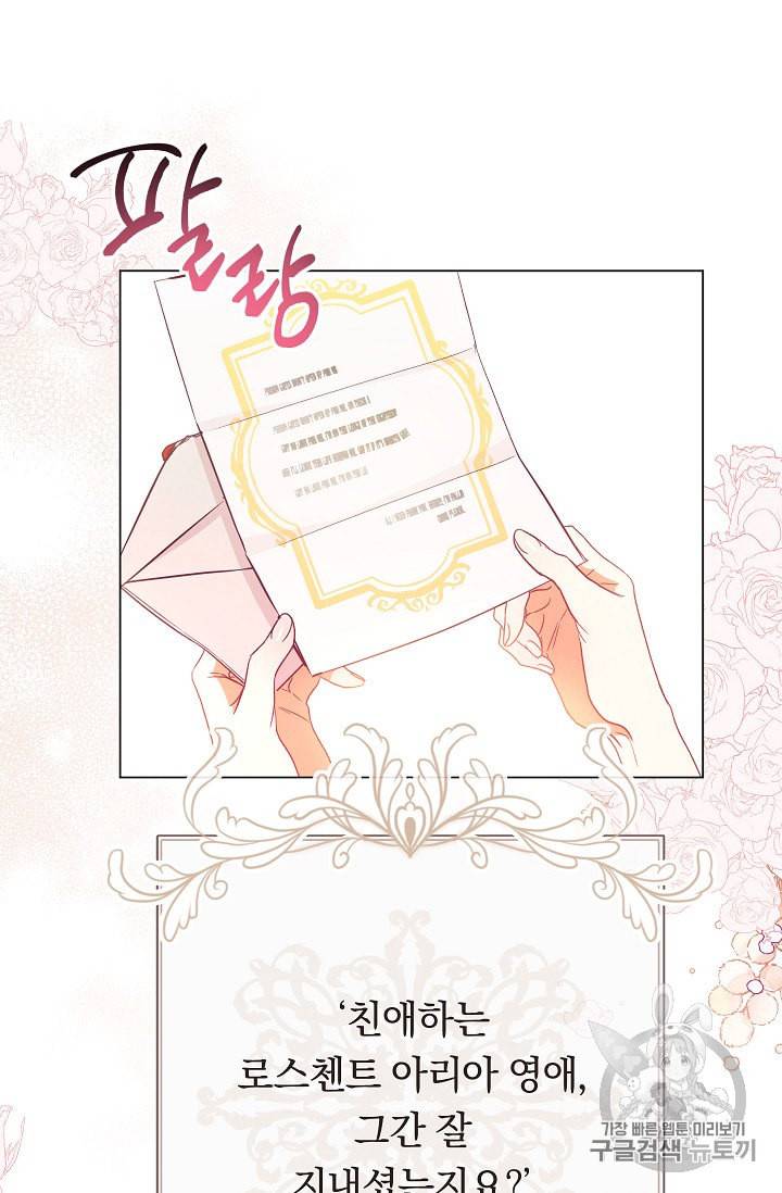 악녀는 모래시계를 되돌린다 34화 39