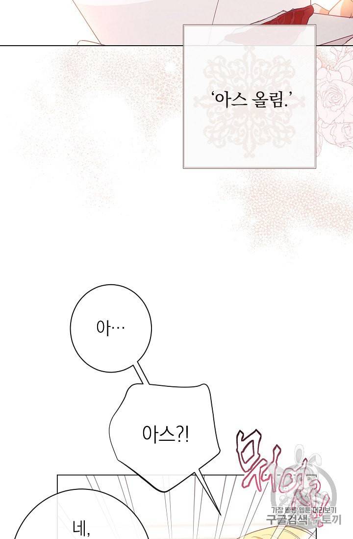 악녀는 모래시계를 되돌린다 34화 41
