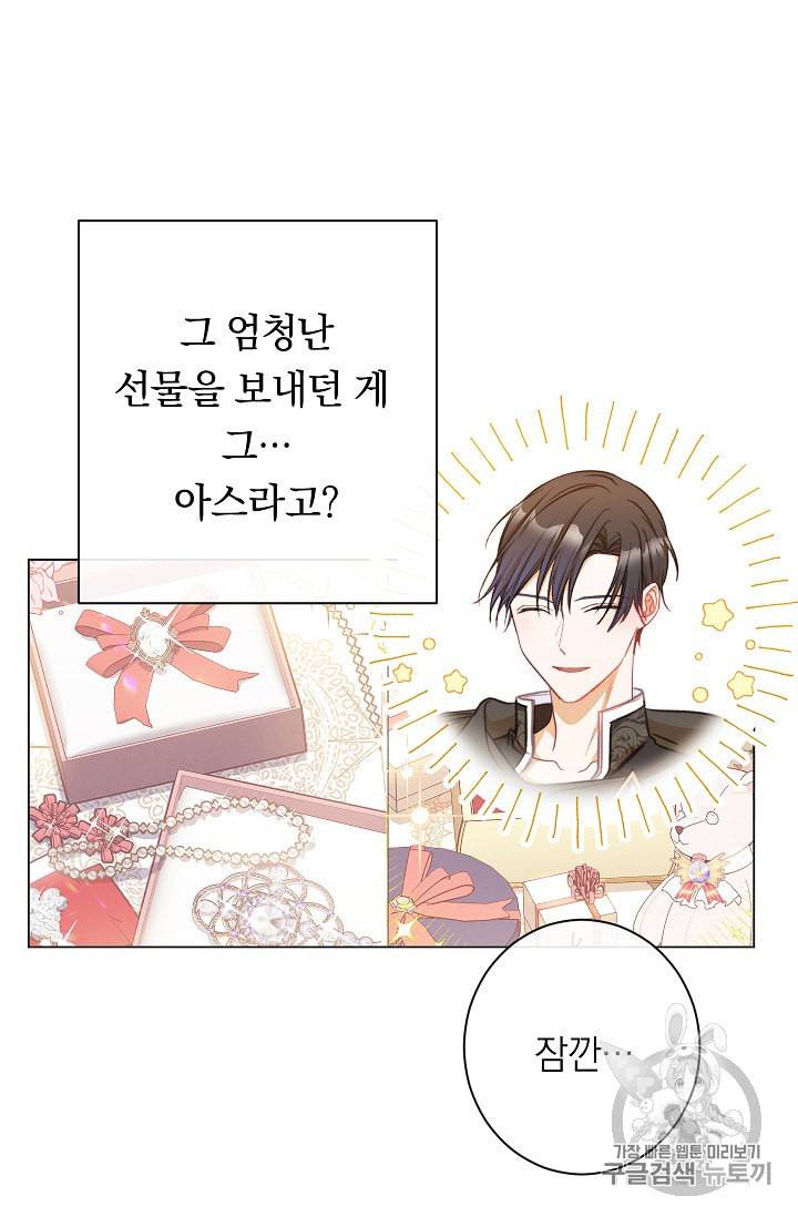 악녀는 모래시계를 되돌린다 34화 43