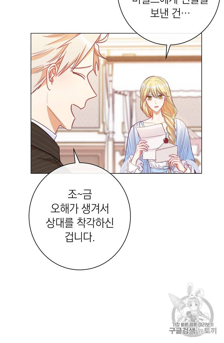 악녀는 모래시계를 되돌린다 34화 45