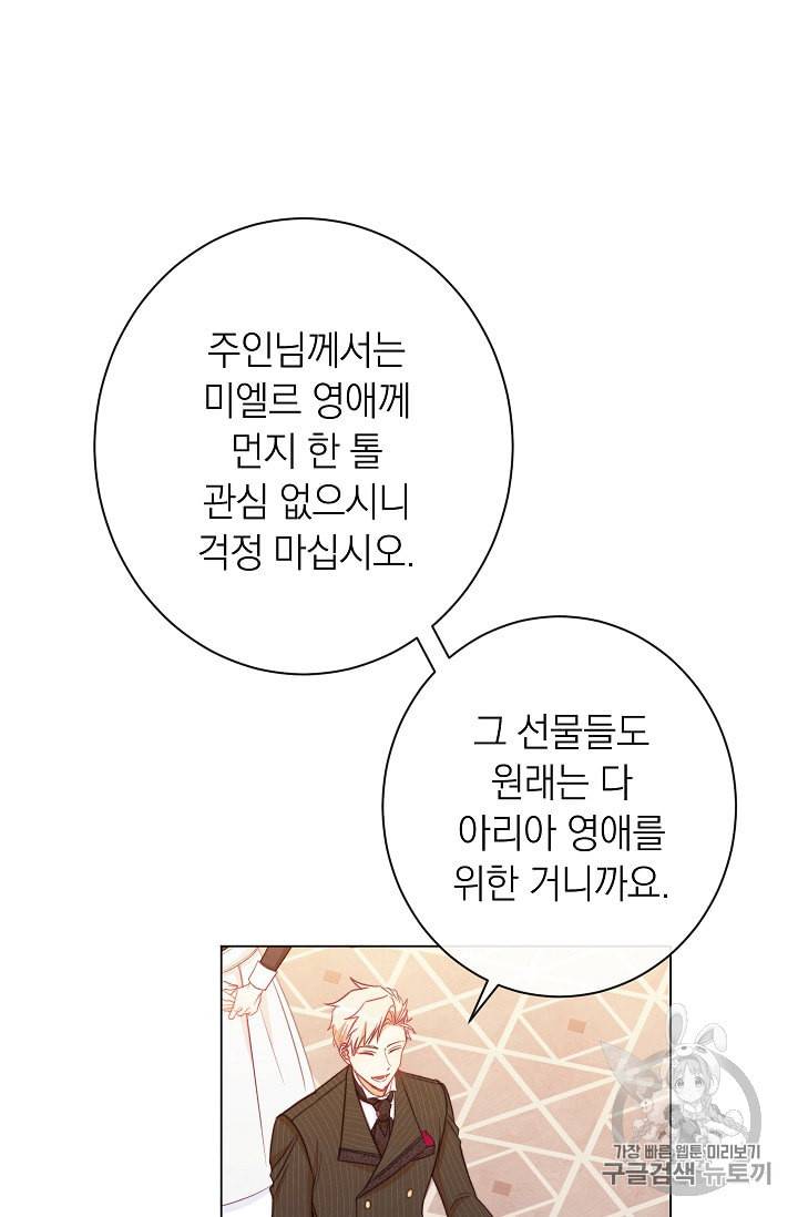 악녀는 모래시계를 되돌린다 34화 46