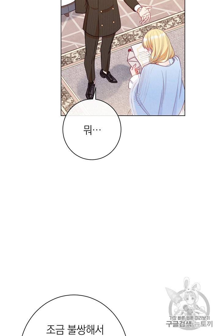 악녀는 모래시계를 되돌린다 34화 47