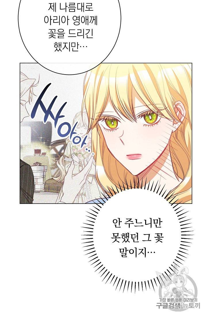 악녀는 모래시계를 되돌린다 34화 48