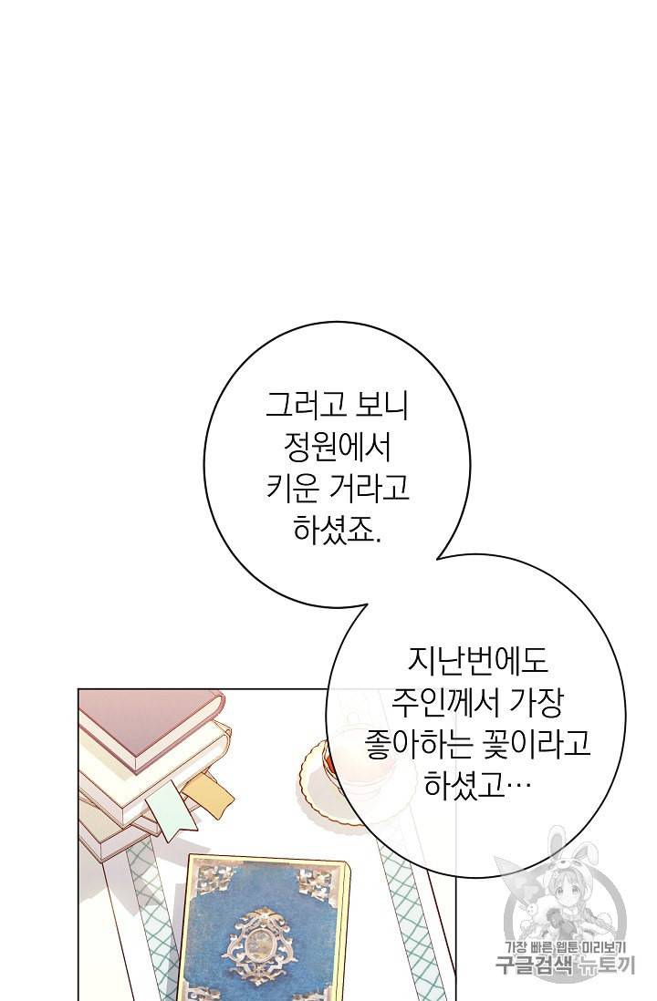 악녀는 모래시계를 되돌린다 34화 49