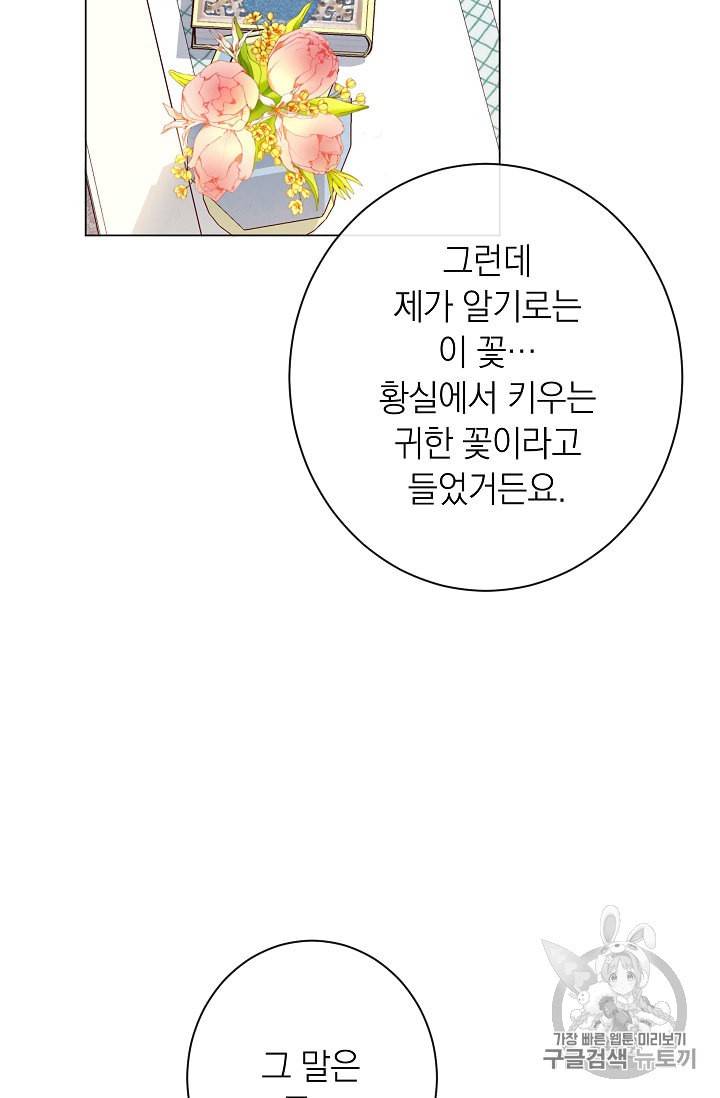 악녀는 모래시계를 되돌린다 34화 50