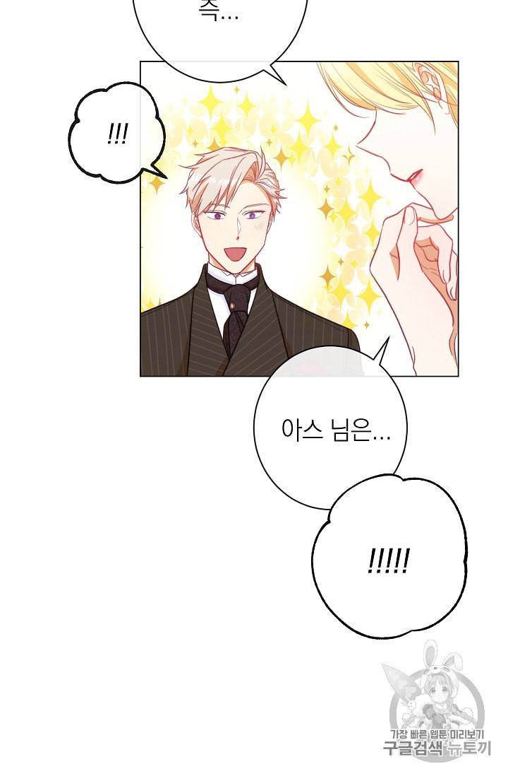 악녀는 모래시계를 되돌린다 34화 51