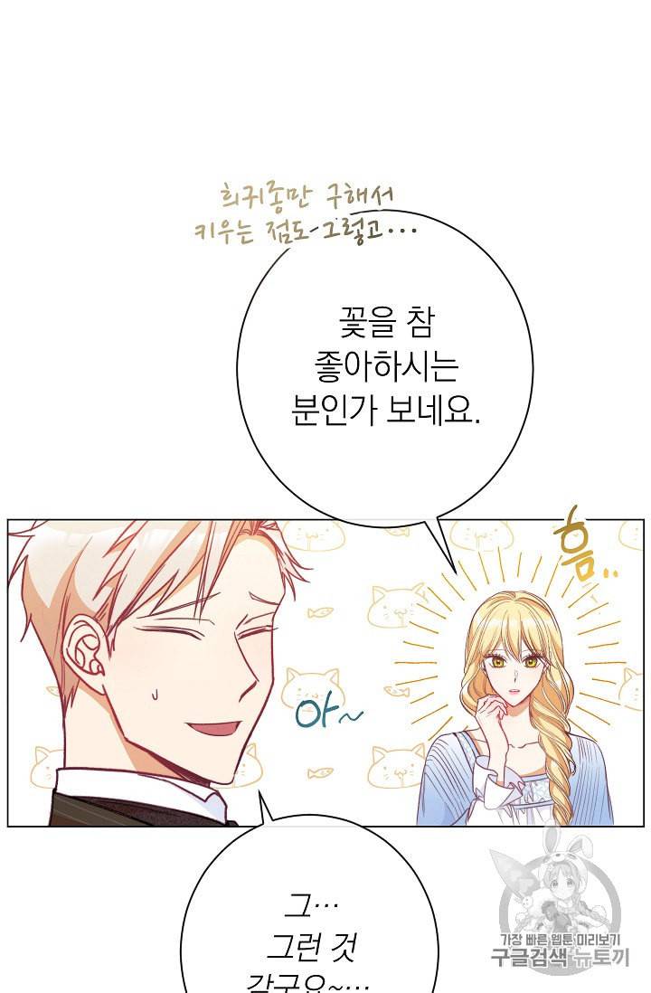악녀는 모래시계를 되돌린다 34화 52