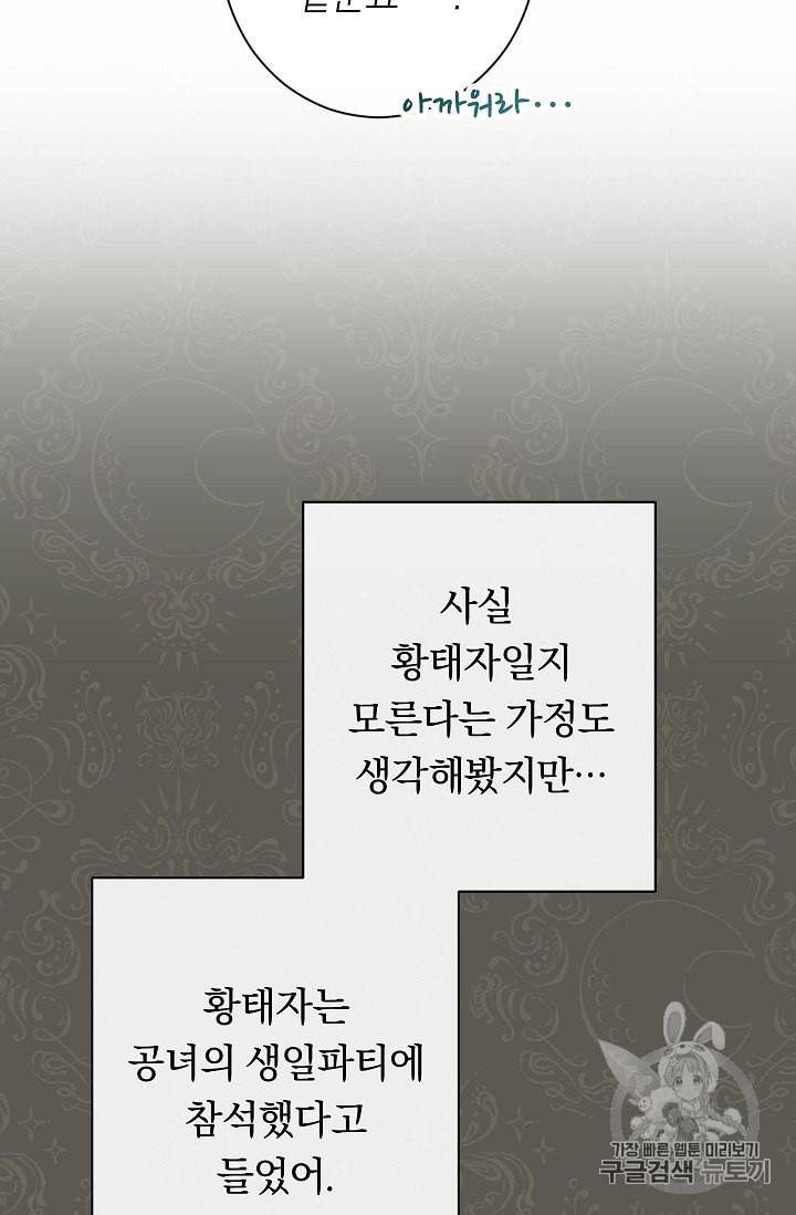 악녀는 모래시계를 되돌린다 34화 53