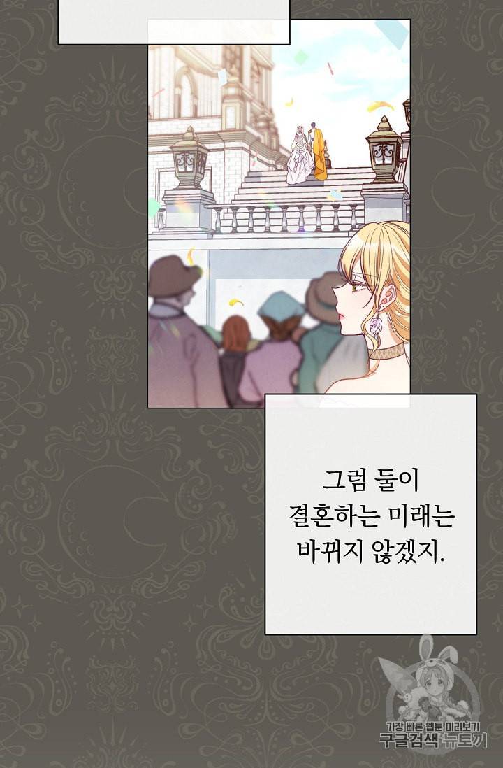악녀는 모래시계를 되돌린다 34화 54