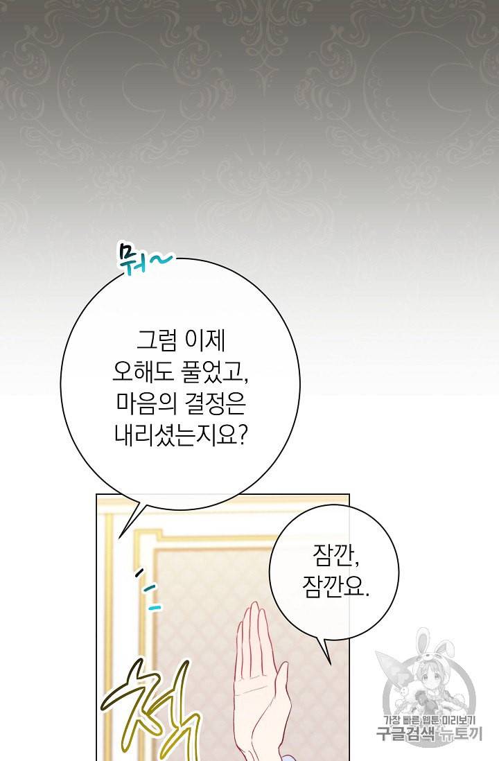 악녀는 모래시계를 되돌린다 34화 55