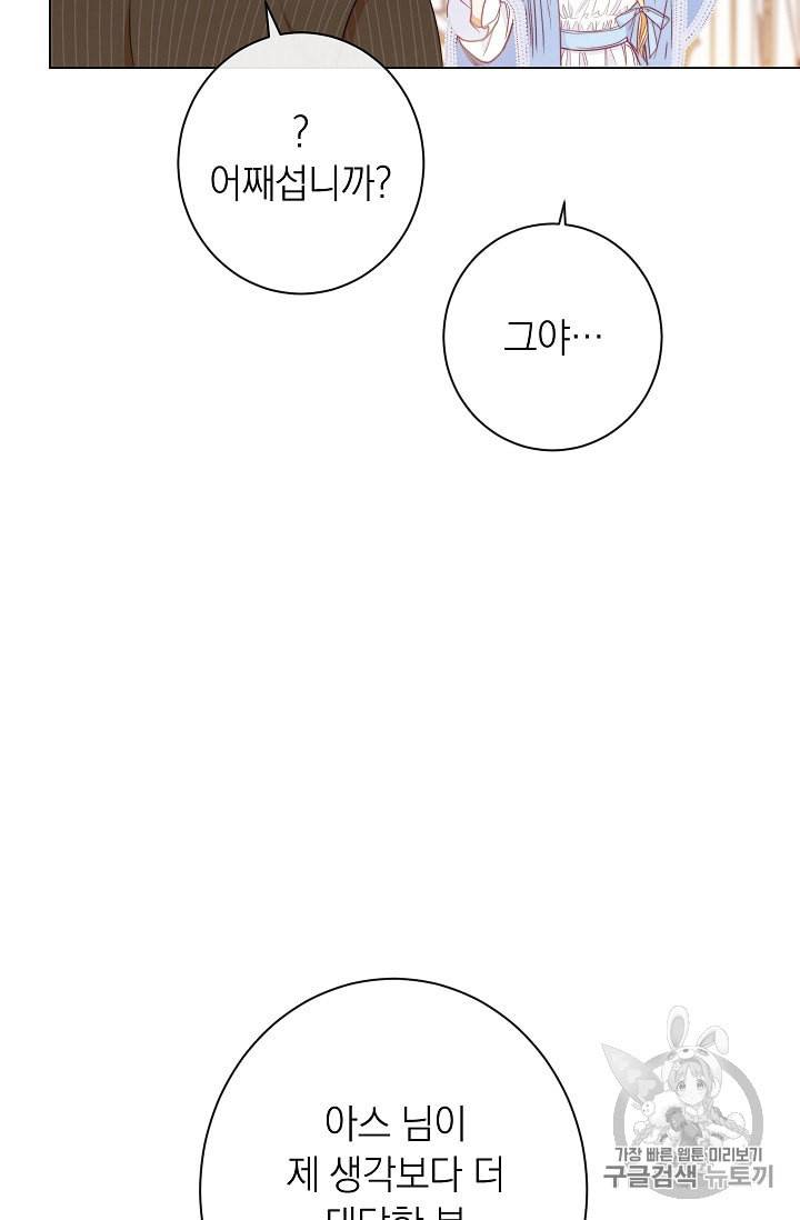 악녀는 모래시계를 되돌린다 34화 57