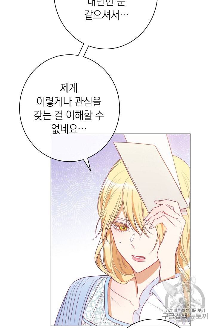 악녀는 모래시계를 되돌린다 34화 58