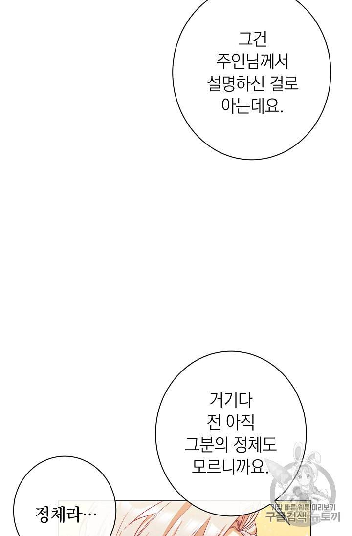 악녀는 모래시계를 되돌린다 34화 59