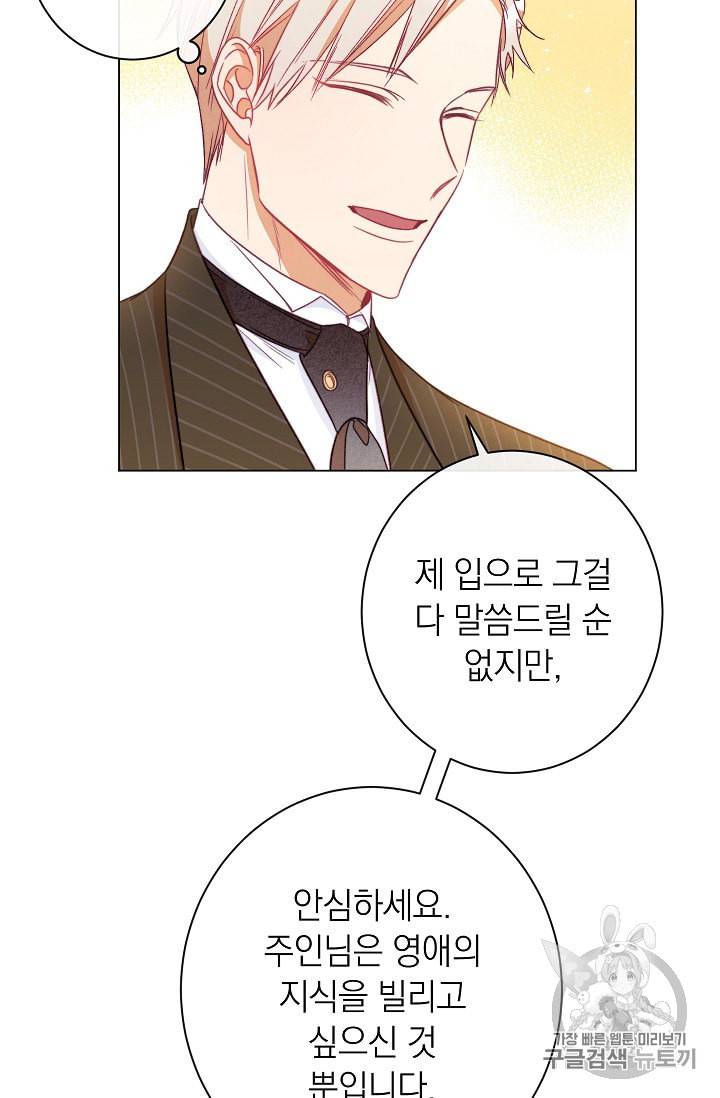 악녀는 모래시계를 되돌린다 34화 60
