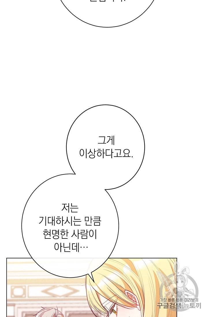 악녀는 모래시계를 되돌린다 34화 61
